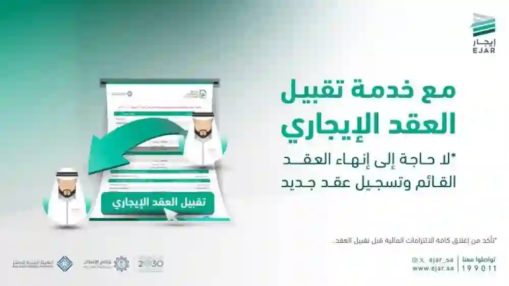 كل ما تريد معرفته عن مميزات تقبيل العقد الإيجاري 