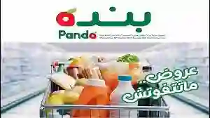 ماتفوتش الفرصة.. عروض وخصومات هايبر بنده السعودية على السلع الغذائية تصل إلى 50%