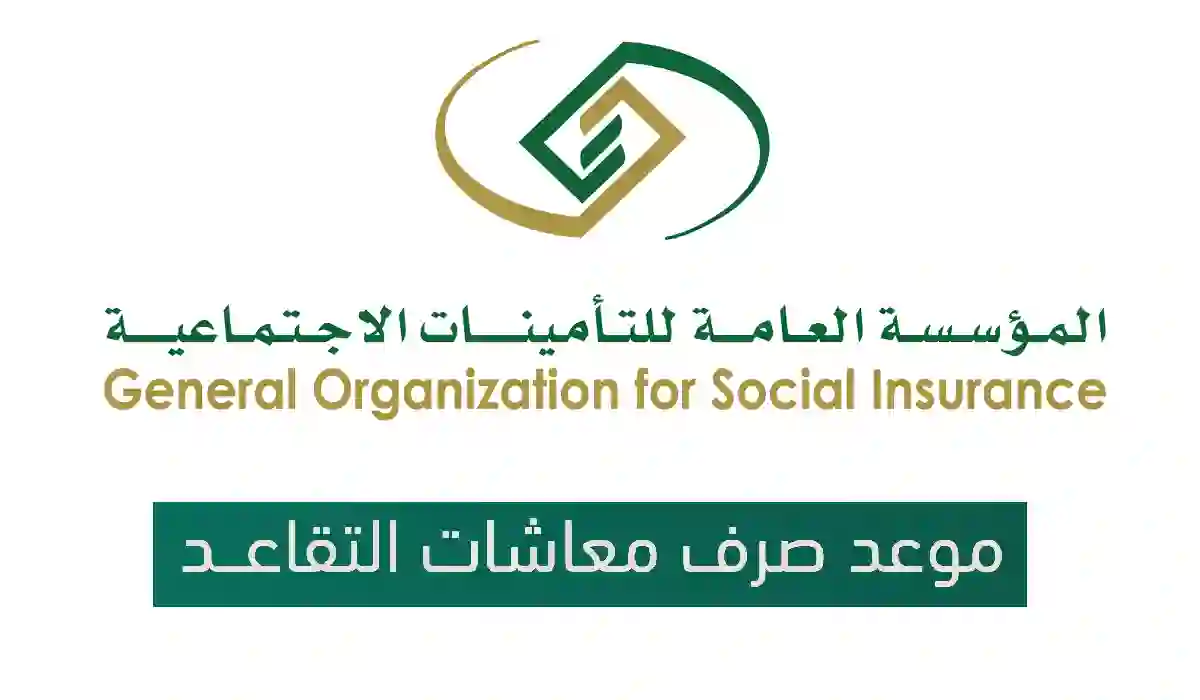 موعد صرف معاشات التقاعد 1445 في كل شهر ميلادي بعد قرار توحيد صرف المعاشات