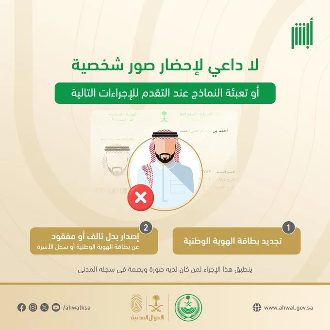 الاحوال المدنية تحدد متطلبات تجديد الهوية الوطنية من بداية شهر محرم