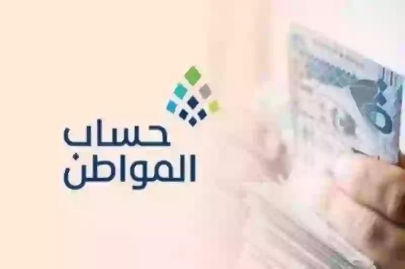 عاجل: حساب المواطن يعلن وقف الدعم عن كل هؤلاء المستفيدين ويعلن عن شروط جديدة للأهلية تطبق من هذا الشهر 