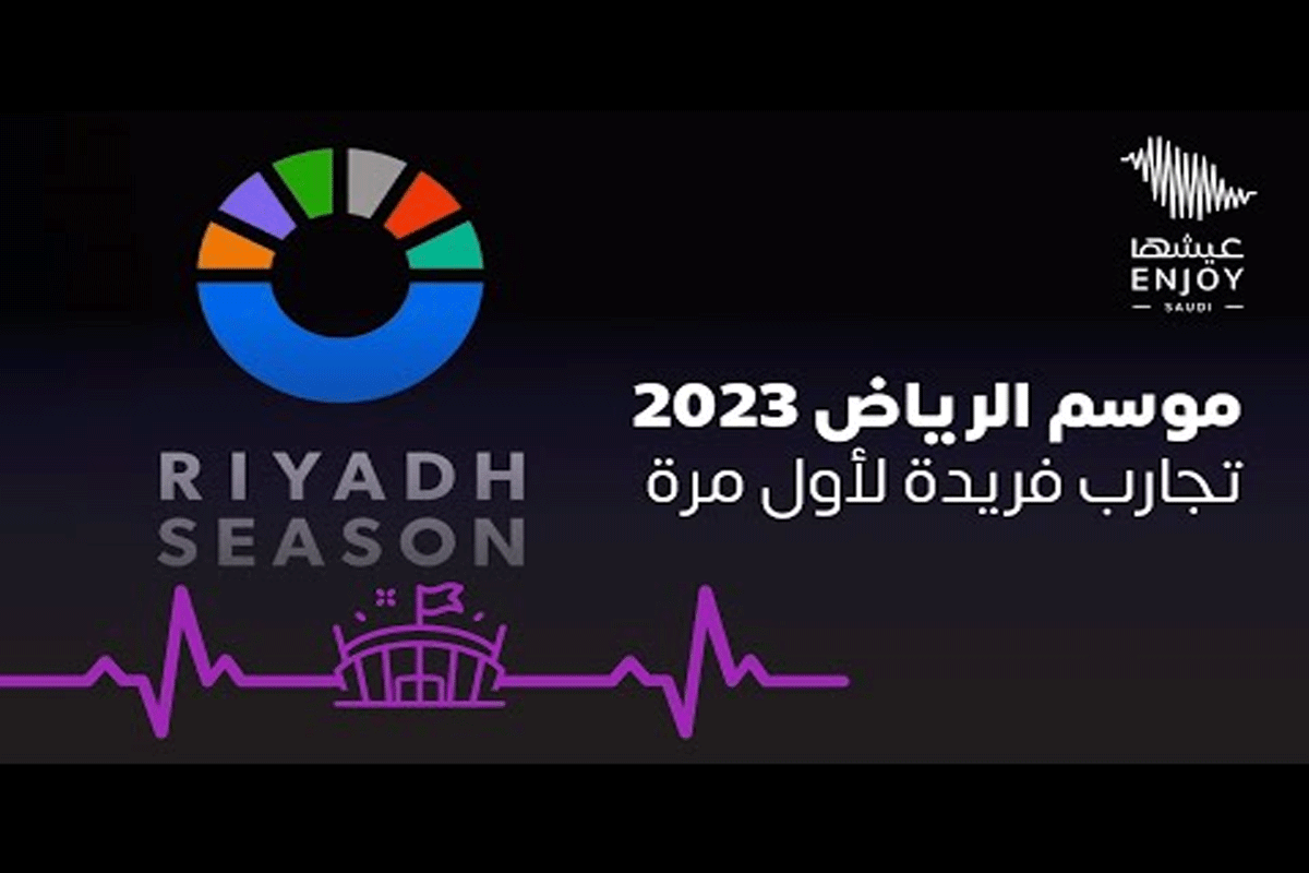 جدول أهم فعاليات موسم الرياض وطريقة حجز التذاكر وأسعارها 