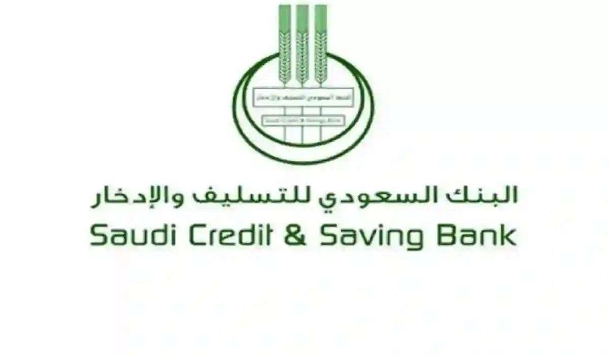 طرق الاستعلام عن كفيل في بنك التسليف 1445 والتواصل السريع مع بنك التسليف 