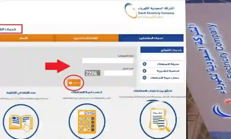 الاستعلام عن فاتورة الكهرباء في السعودية 1445 وتخفيض قيمة الاستهلاك 30%
