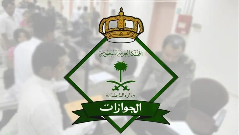 اعلان هام من الجوازات السعودية حول صلاحية اقامة الوافدين في المملكة من بداية 2024 