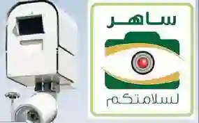 أشياء يجب أن تعرفها عن طريقة عمل ساهر لتكون محترف في تجنب كاميرات ساهر المخفية 