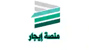 توضيح عاجل من منصة إيجار حول استخدام رقم العقد أو رقم الفاتورة لسداد قيمة الإيجار والفرق بينهما 