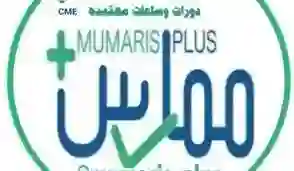 دليل التسجيل في ممارس بلس 1445 الشروط والمميزات والأوراق بالتفصيل 