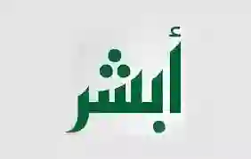 المرور يوضح طريقة الاستفادة من خدمة الكفالة الالكترونية عبر أبشر absher.sa للسائقين ومالكي السيارات في السعودية