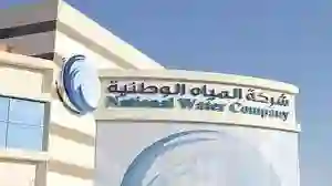 وظائف شاغرة من شركة المياه الوطنية برواتب 13 الف ريال وهنا طريقة التقديم والأوراق المطلوبة 