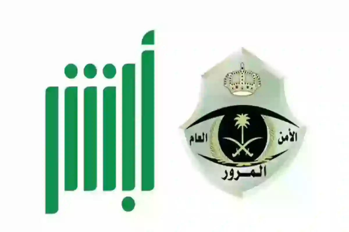 كيفية حجز موعد مرور الرياض عبر أبشر (absher.sa)