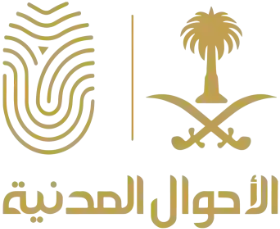 دليل الاجراءات وخطوات إصدار شهادة وفاة إلكترونياً في السعودية وتصريح الدفن 1446