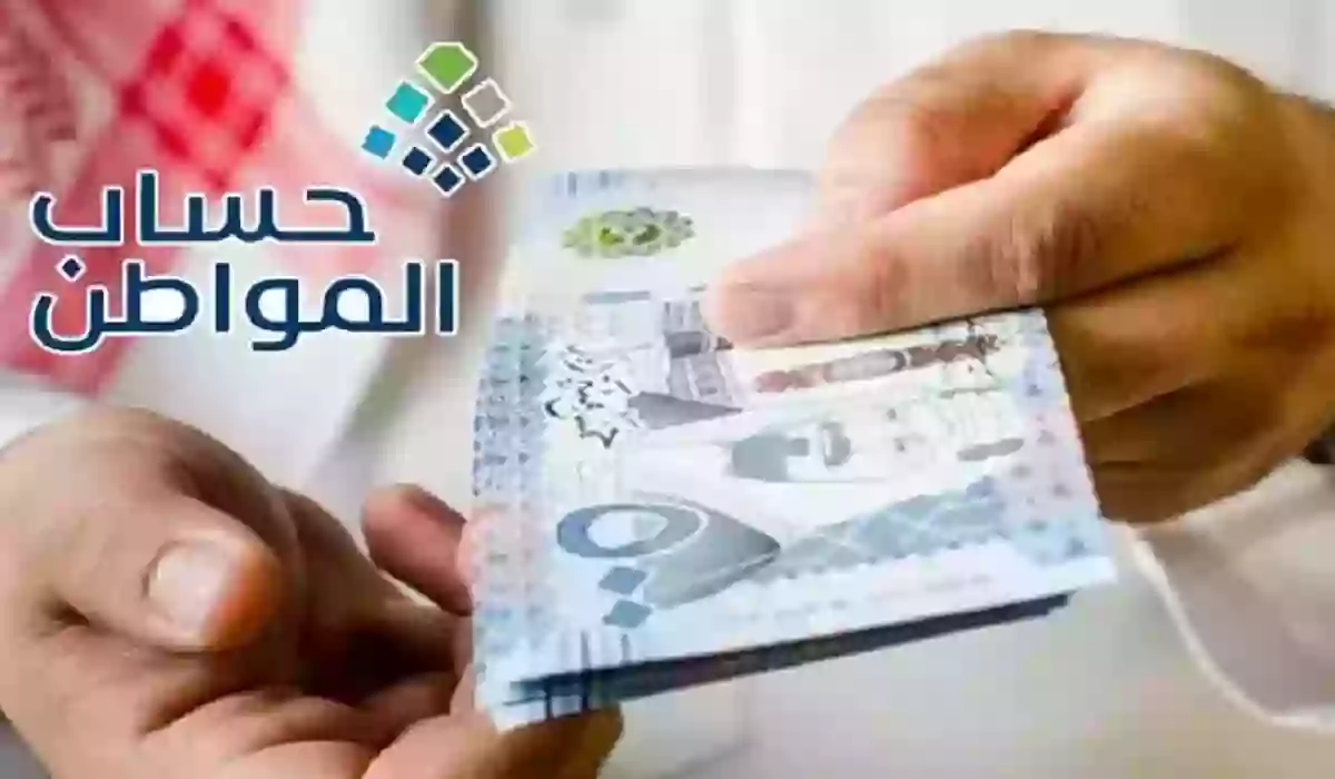 حاسبة حساب المواطن التقديرية لمعرفة قيمة الدعم الجديد 1445