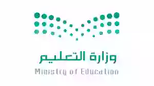 خبر سار من وزارة التعليم للطلاب واولياء الأمور حول الاجازة المطولة الجديدة 