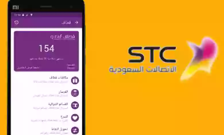 نقل ملكية رقم STC بالخطوات عبر التطبيق بسهولة خلال دقائق 