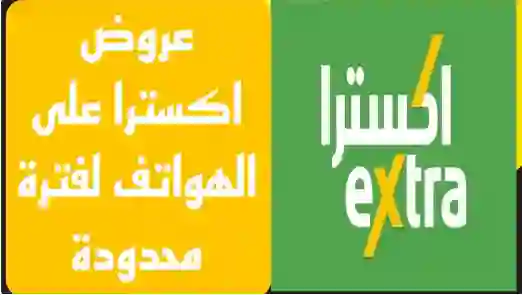 تقييم عروض البلاك فرايداي من إكسترا السعودية على الجوالات ومقارنة الأسعار قبل وبعد العروض على جوالات آيفون وسامسونج وهواوي 
