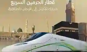 طريقة تعديل حجز او الغاء حجز في قطار الحرمين 2024 