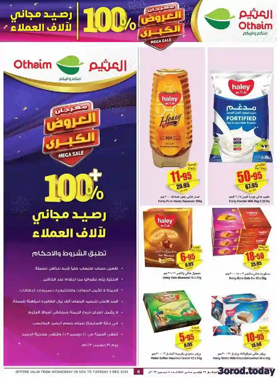 كل العروض القوية في أسواق العثيم وباقي يومين فقط على نهايتها 