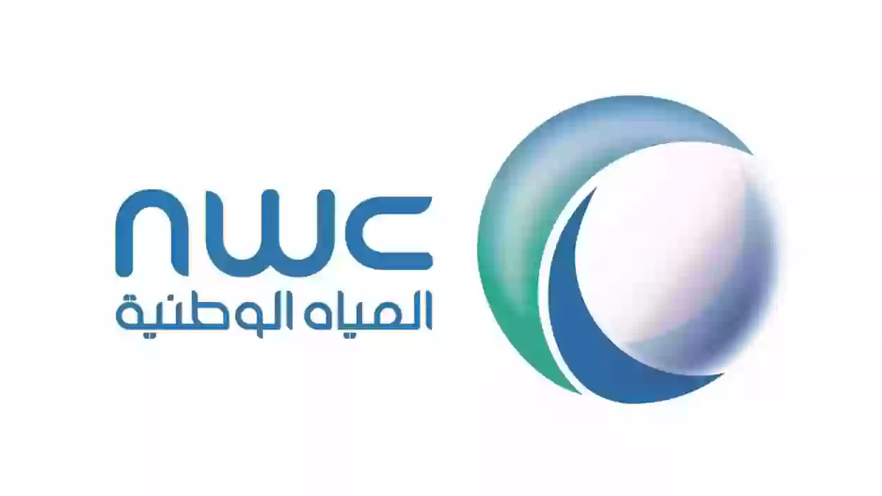 دليل تركيب عداد مياه في السعودية 2026 - 1447 الرسوم والوثائق المطلوبة وطريقة التقديم 