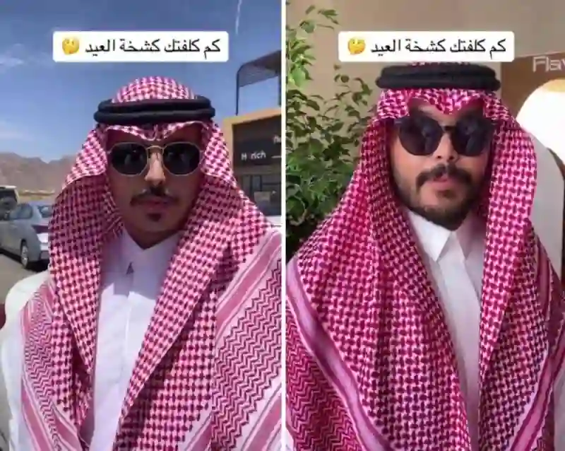 فيديو يكشف الفرق في تكلفة كشخة العيد للمواطنين بين الرياض وجدة 