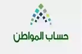 رسمياً وقف حساب المواطن عن كل مستفيد يصل دخله الى هذا الحد المانع الجديد 1445 
