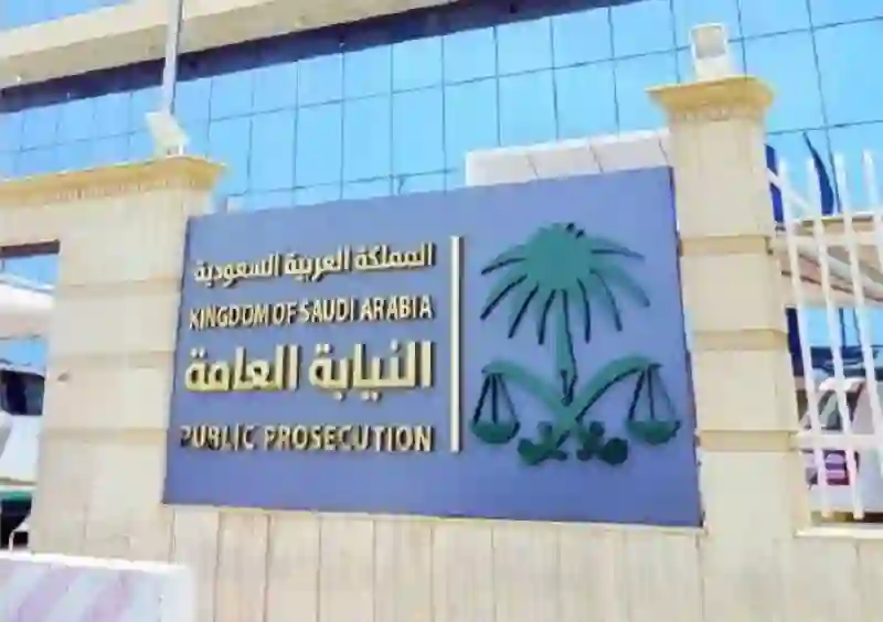 النيابة السعودية تعلن عقوبة بالغرامة والسجن على كل مواطن أو مقيم يصور هذه الأوراق الرسمية بجواله لأي سبب 