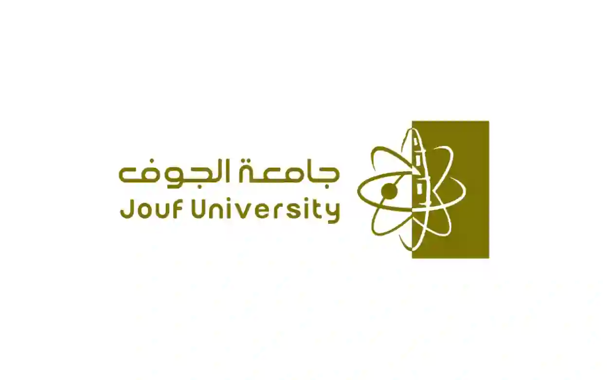 التخصصات المتاحة في جامعة الجوف للعام الدراسي 1447 ووثائق التسجيل المطلوبة 