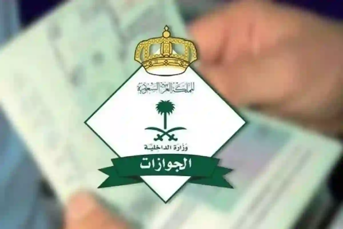 أسباب عدم استقبال تأشيرات الزيارة العائلية