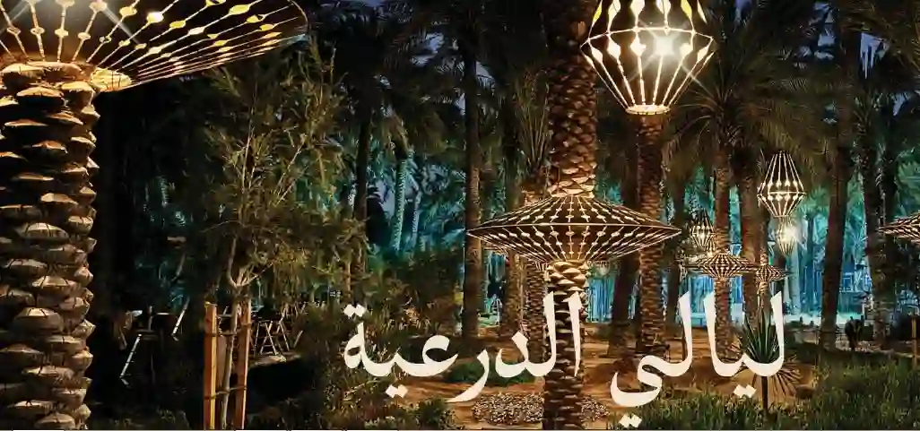 الفئات المعفاة من رسوم تذاكر دخول ليالي الدرعية 1446 
