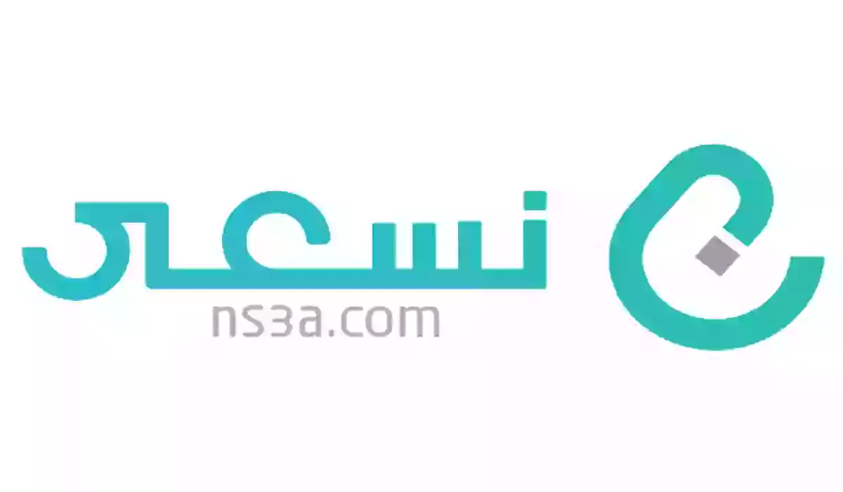 التسجيل في منصة نسعى للتوظيف كصاحب أعمال 1445