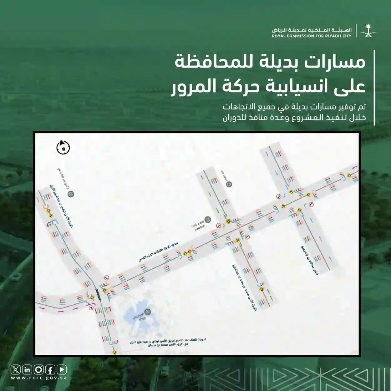 عاجل: مرور الرياض يحدد مواقع التحويلات الجديدة التي تم تفعيلها من اليوم على المحور الغربي لطريق الثمامة وينبه لاغلاق هذه المخارج 