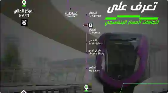دليل محطات ومسارات الخط البنفسجي من قطار الرياض بعد افتتاحه رسمياً ومواعيد قطارات الخط البنفسجي 