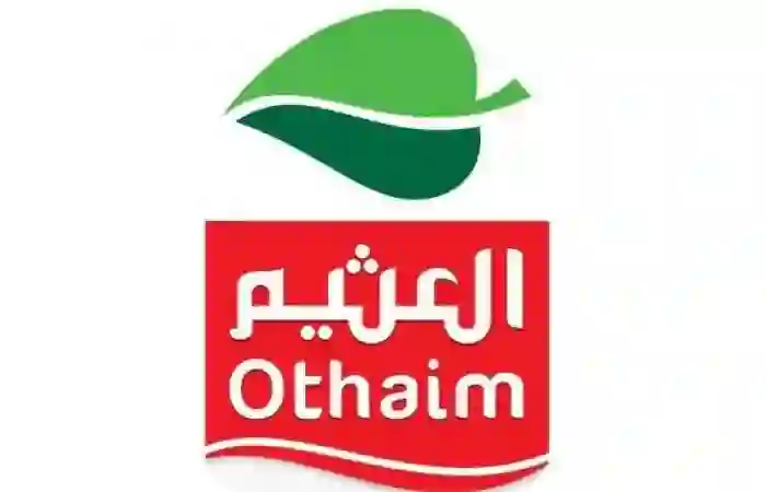 المنتجات المشمولة في عروض أسواق العثيم حتى 2026 