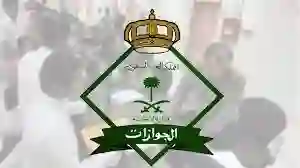 عاجل: الجوازات السعودية تحدد هذا التاريخ كأخر مهلة لدخول من يحملون تأشيرة زيارة عائلية الى السعودية 