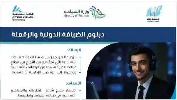 جامعة جدة تطلق برنامج دبلوم جديد يدخل لأول مرة في السعودية ويضمن للخريجين وظائف برواتب مجزية 