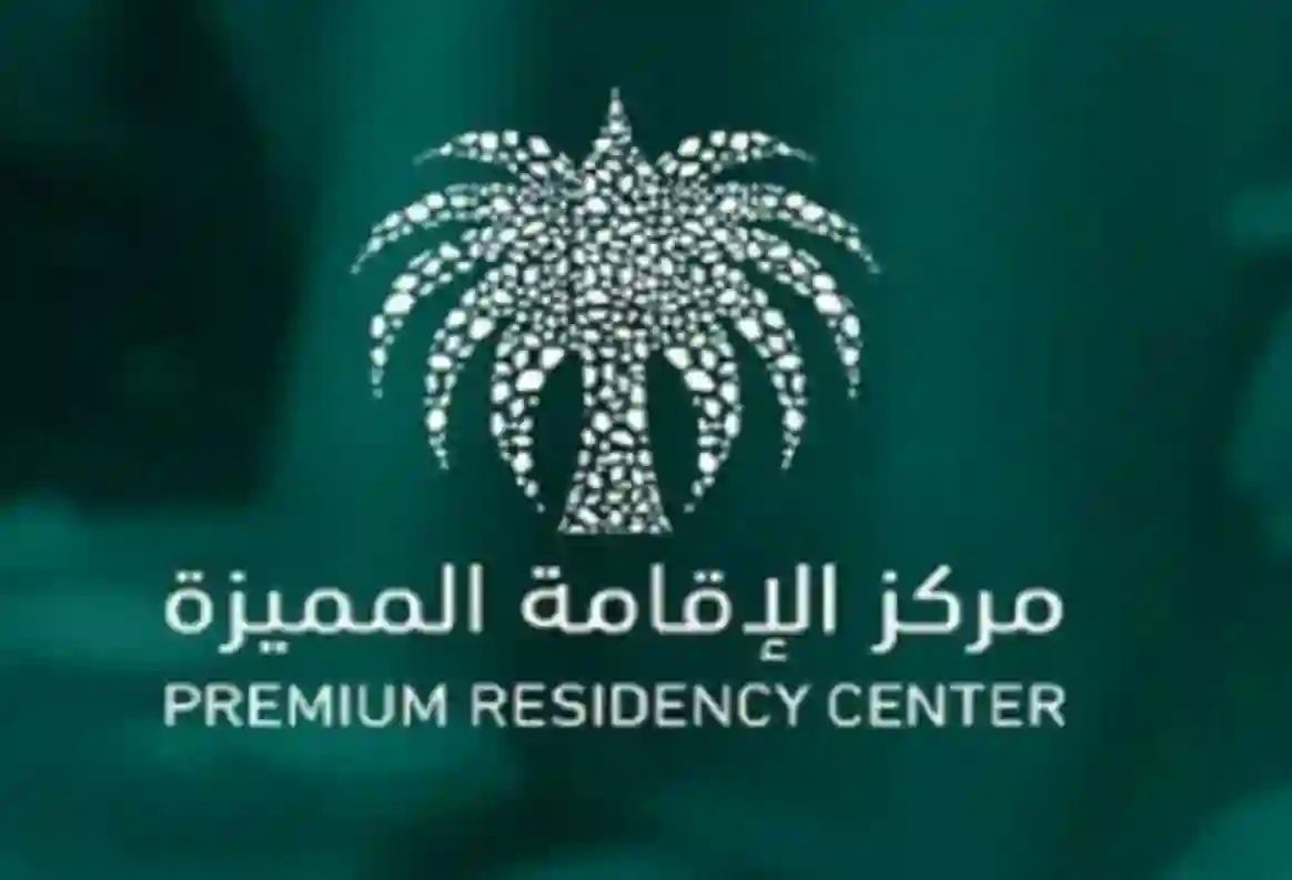 ما هي مميزات الاقامة المميزة الجديدة في السعودية وما الفرق بين كل نوع من انواعها؟ 