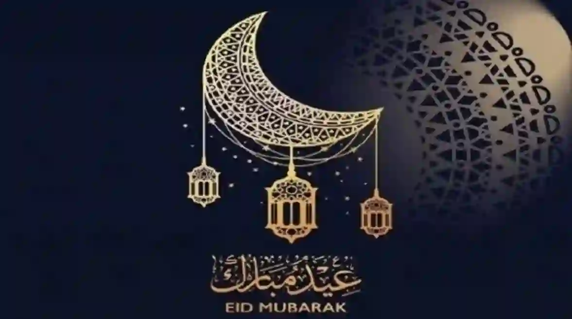 العد التنازلي لعيد الفطر في السعودية وكم يوم باقي لعيد الفطر في السعودية 1447 - 2026 