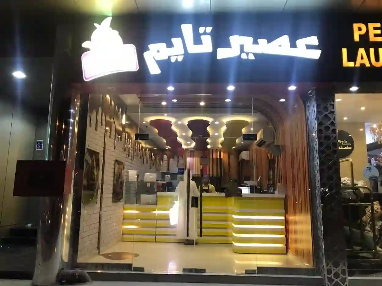 منيو وأسعار عصير تايم الجديد في السعودية وأرقام الطلبات والتوصيل من عصير تايم 