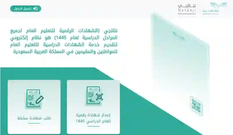 دليل إصدار وطباعة الشهادة الرقمية من نظام نتائجي الجديد بصيغة PDF 