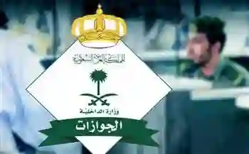 قرارات من الجوازات السعودية بمنع تجديد الاقامة والزيارة على السوريين في السعودية ومصادر تكشف أسباب القرار 