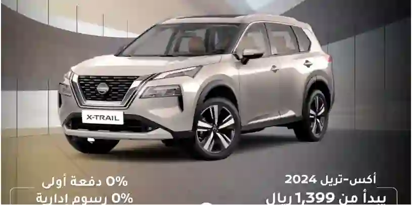عرض جبار من بترومين السعودية على نيسان إكستريل 2024 الجديدة لفترة محدودة 