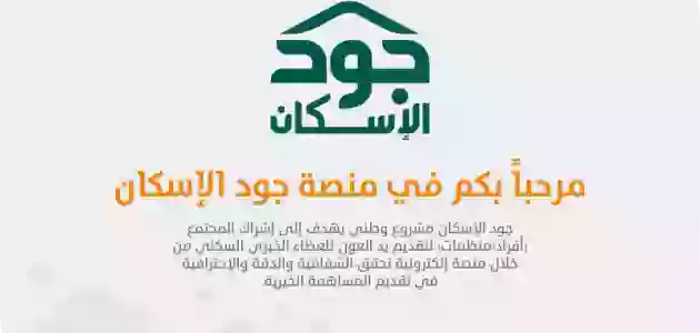 سداد الإيجار في السعودية للمتعسرين والغارمين والمطلقات عبر منصة جود شرح خطوات التسجيل الصحيحة 