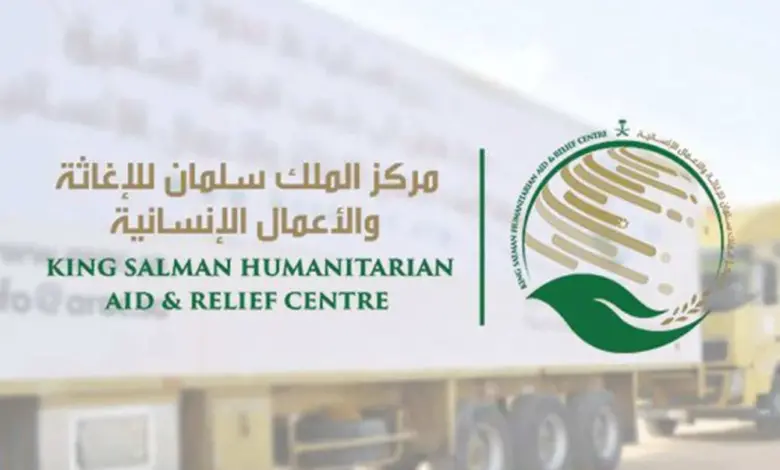 كم يعطي مركز الملك سلمان للاغاثة للمحتاجين في السعودية وما هي طريقة التسجيل والأوراق المطلوبة 