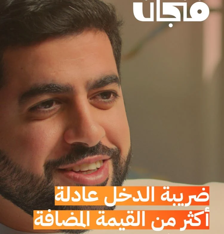تفاصيل ضريبة الدخل الجديدة في السعودية وهل يتم تخفيض ضريبة القيمة المضافة؟ 