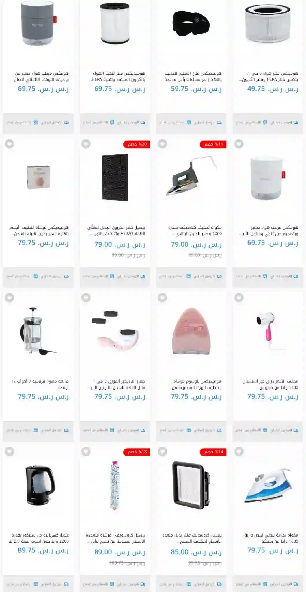 الأسعار على المنتجات المشمولة في تخفيضات ساكو أونلاين السعودية
