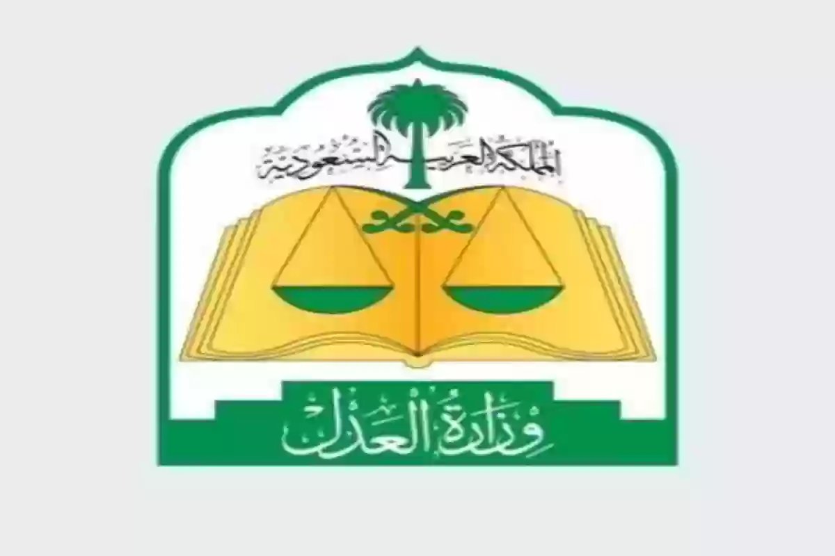 دليل الحصول على رخصة مأذون أنكحة عبر وزارة العدل الأوراق والشروط المطلوبة 1446 