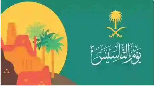 السعودية تعلن عن إجازة جديدة بعد إجازة يوم التأسيس تستمر لمدة 3 أيام لكل موظفين الدولة والقطاع الخاص وطلاب المدارس 