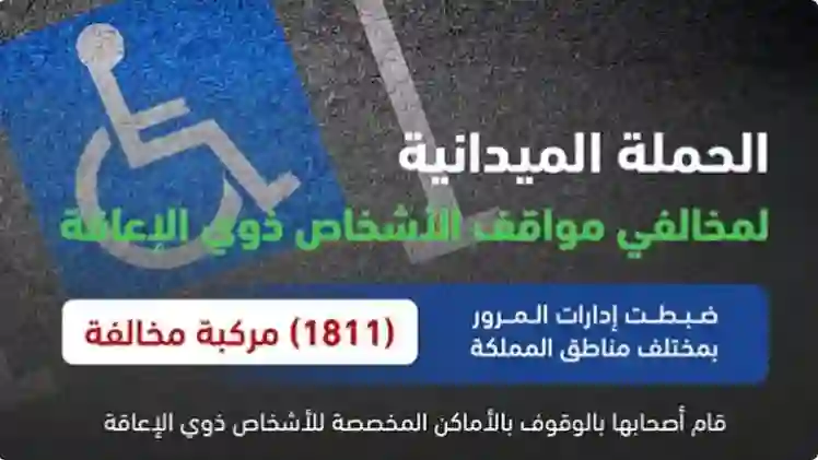 حصري.. حملة كبيرة من المرور السعودي لتوقيف وحجز آلاف السيارات في الرياض بسبب مخالفة لا يتوقعها معظم السائقين
