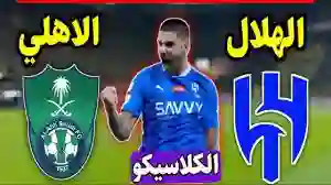 مباراة الكلاسيكو.. موعد مباراة الأهلي والهلال في الجولة 28 لبطولة دوري روشن 2024