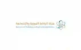 السعودية تكشف في تصريح رسمي حقيقة تأثرها بالتسرب الاشعاعي بعد قصف المواقع النووية الايرانية